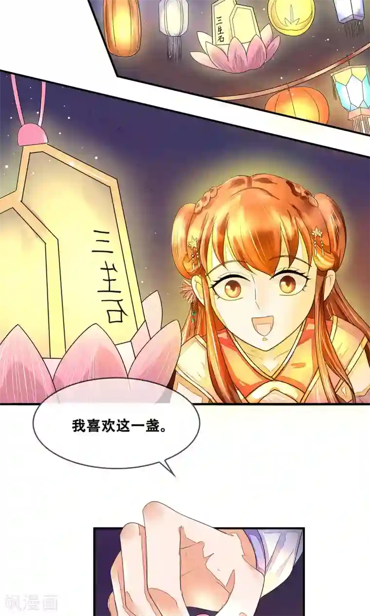 三生石之忘生缘第4话 神女的守护