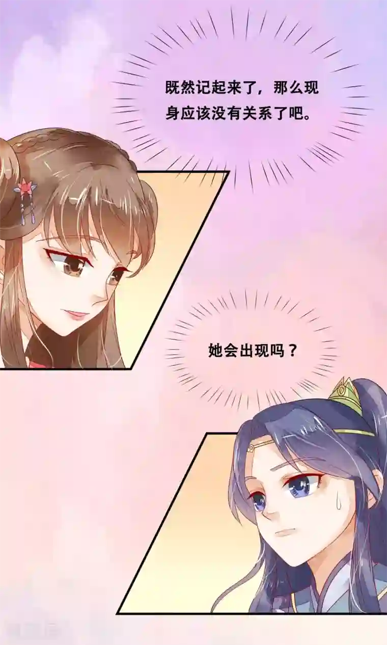 三生石之忘生缘第6话 天庭的戒律