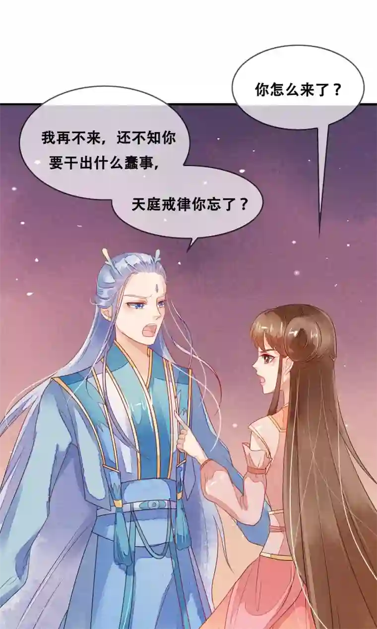 三生石之忘生缘第6话 天庭的戒律