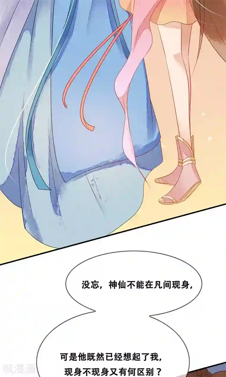 三生石之忘生缘第6话 天庭的戒律