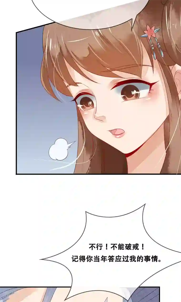 三生石之忘生缘第6话 天庭的戒律