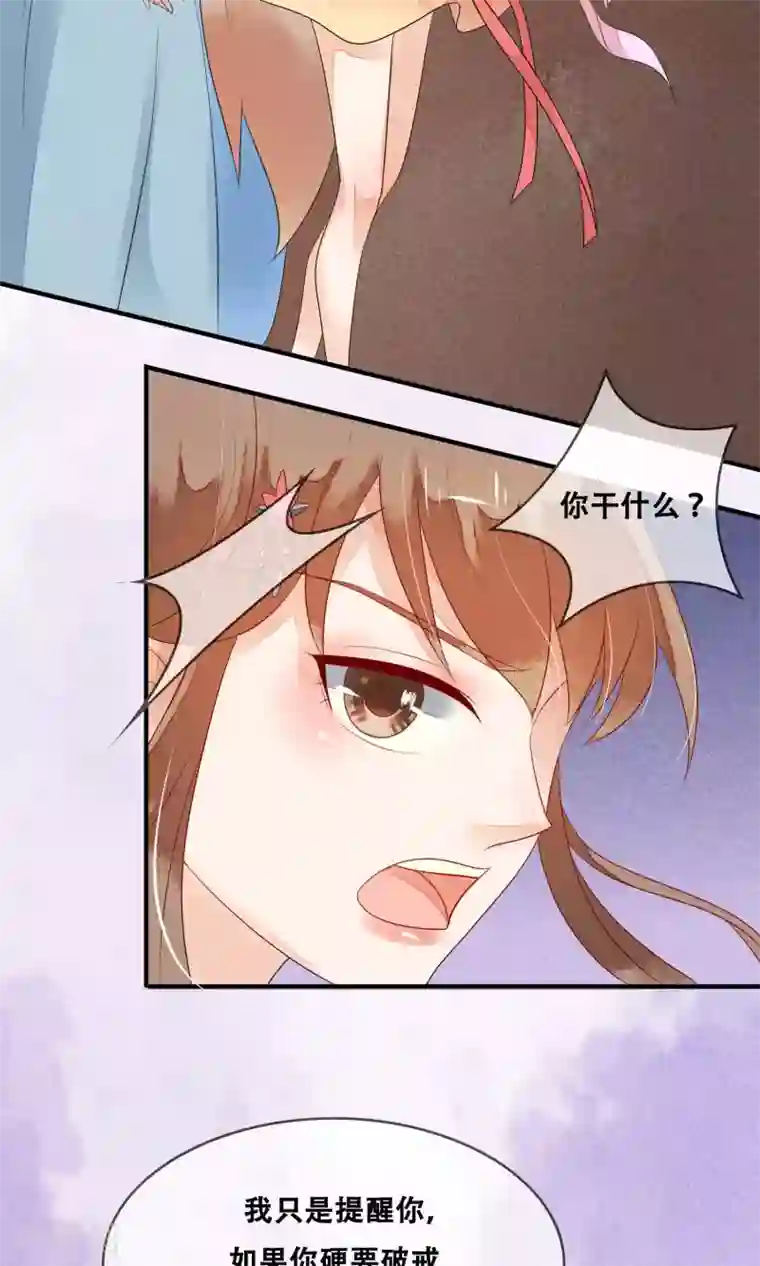 三生石之忘生缘第6话 天庭的戒律