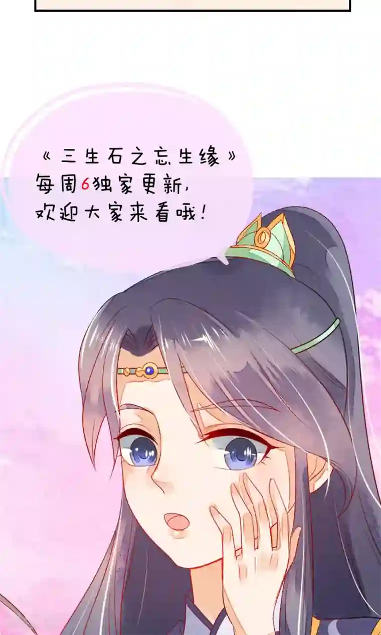 三生石之忘生缘第6话 天庭的戒律