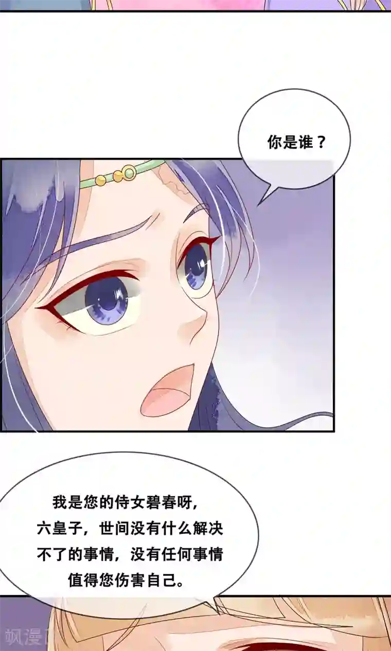 三生石之忘生缘第7话 德妃娘娘