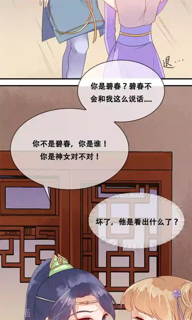 三生石之忘生缘第7话 德妃娘娘