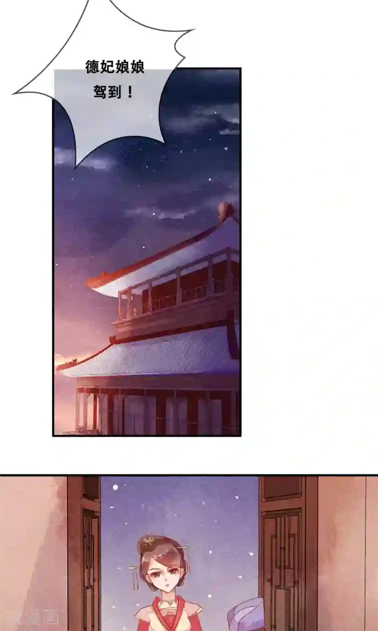 三生石之忘生缘第7话 德妃娘娘