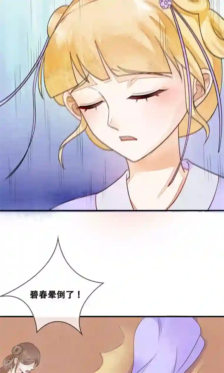 三生石之忘生缘第8话 是谁敢伤害皇子？