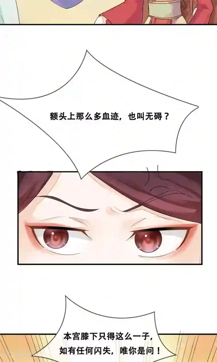 三生石之忘生缘第8话 是谁敢伤害皇子？