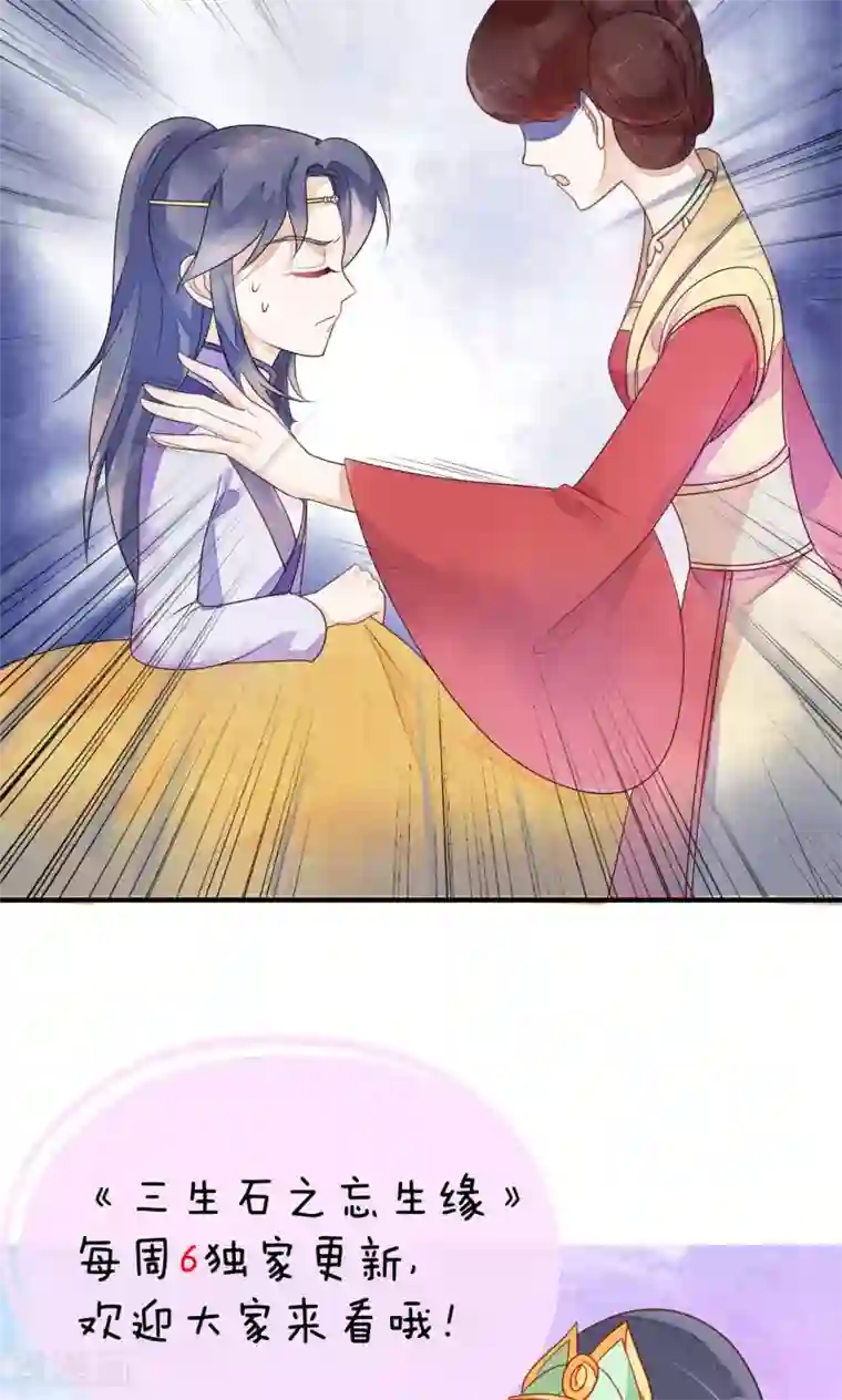 三生石之忘生缘第8话 是谁敢伤害皇子？