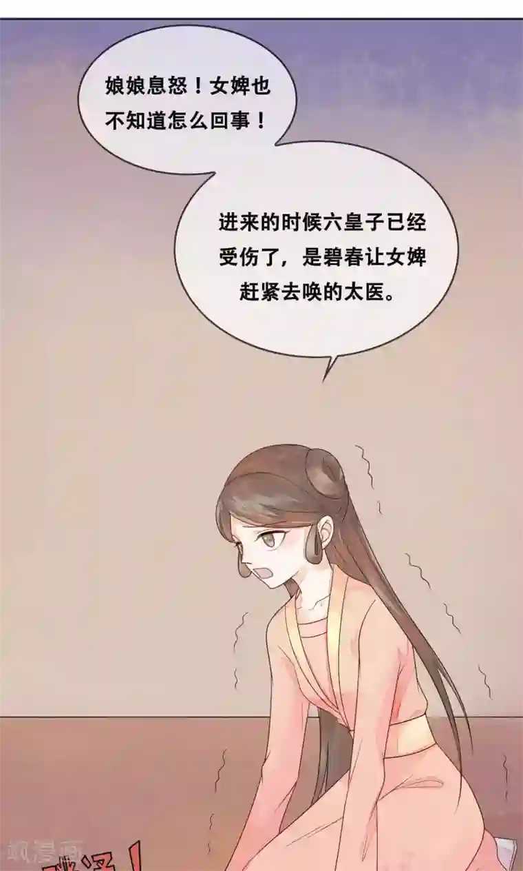 三生石之忘生缘第8话 是谁敢伤害皇子？