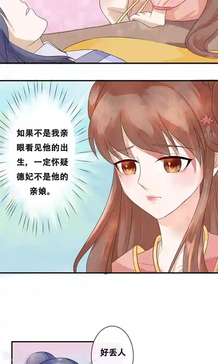 三生石之忘生缘第9话 我全都是为了你