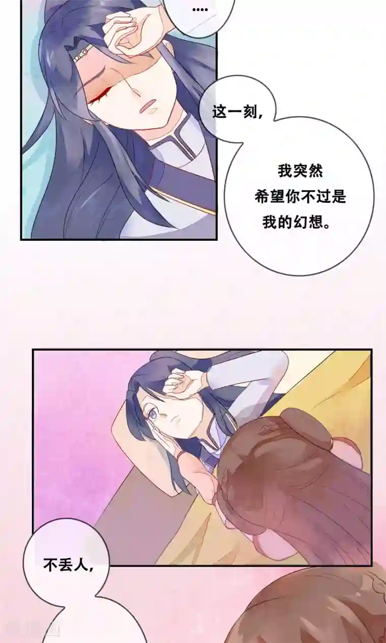 三生石之忘生缘第9话 我全都是为了你