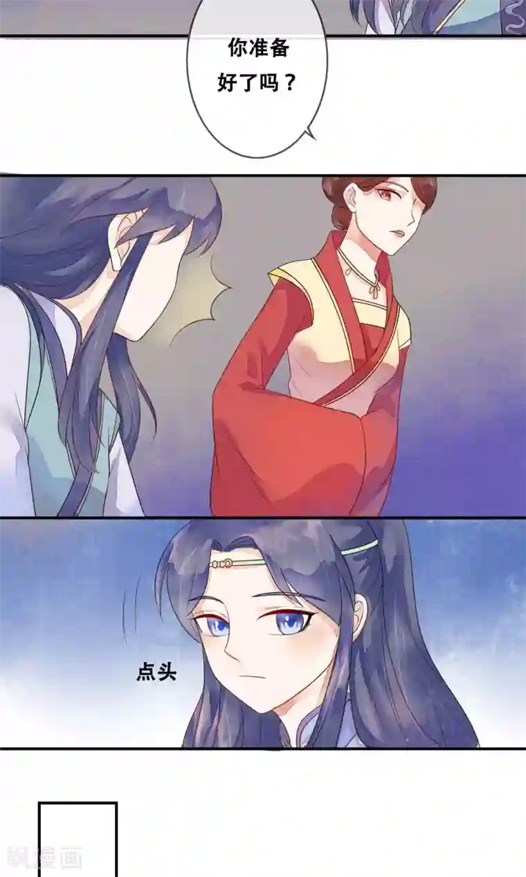 三生石之忘生缘第9话 我全都是为了你