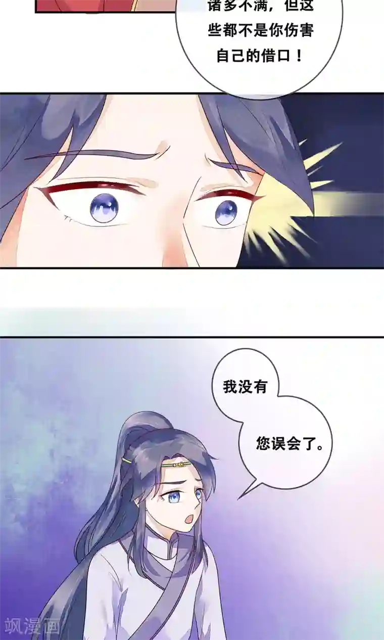 三生石之忘生缘第9话 我全都是为了你