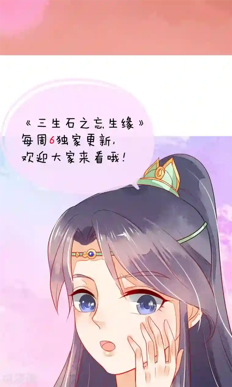 三生石之忘生缘第9话 我全都是为了你
