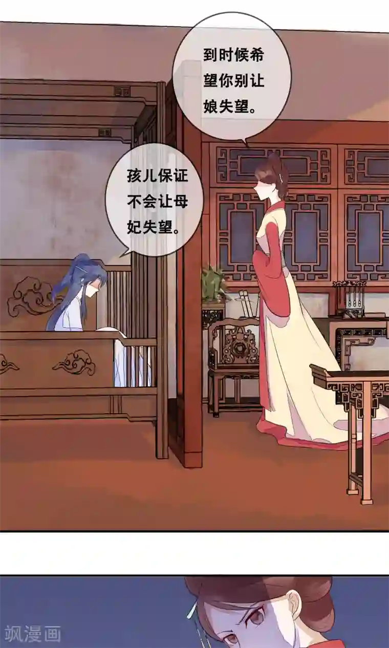 三生石之忘生缘第9话 我全都是为了你