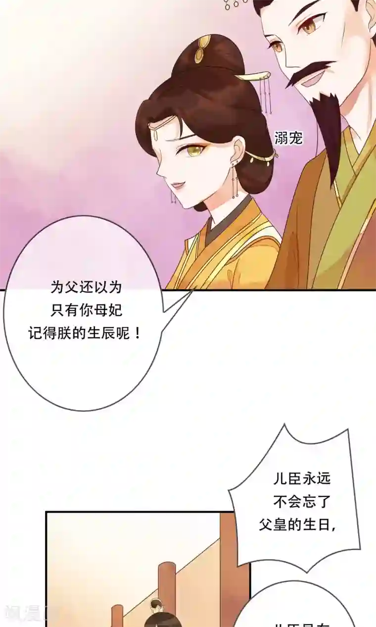 三生石之忘生缘第10话 你凭什么也想争太子之位！