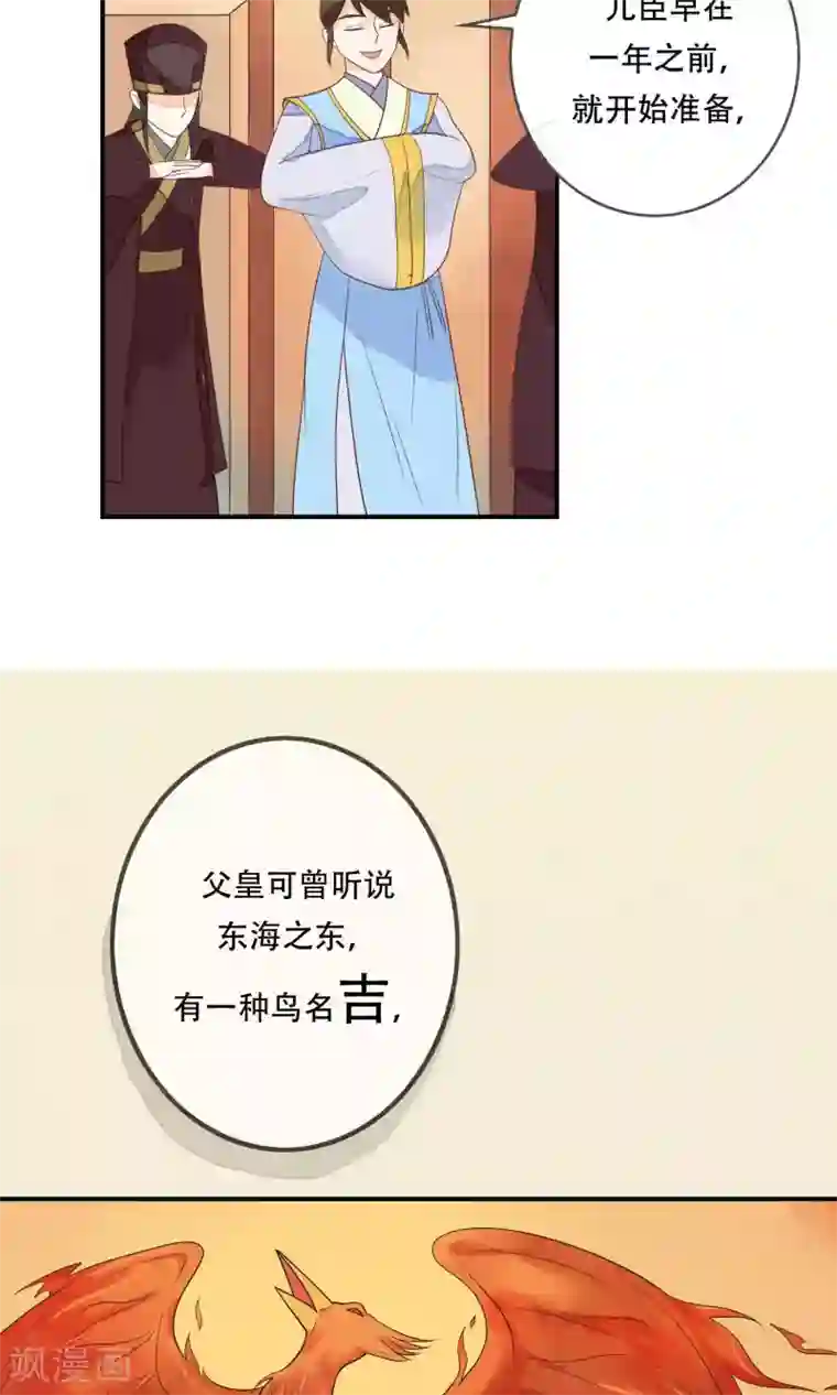 三生石之忘生缘第10话 你凭什么也想争太子之位！