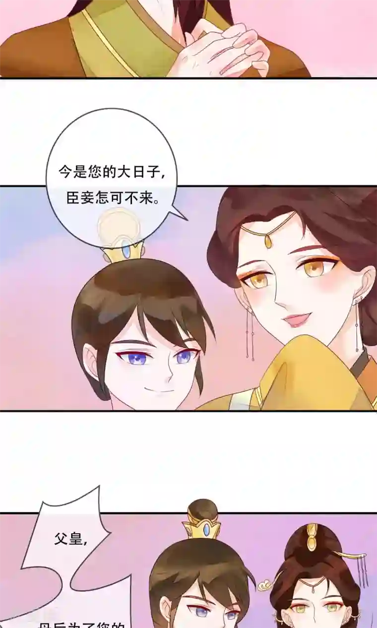 三生石之忘生缘第10话 你凭什么也想争太子之位！