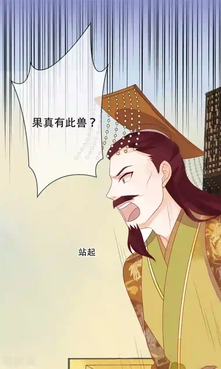 三生石之忘生缘第11话 诡异的奇珍异兽