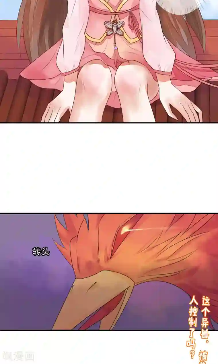 三生石之忘生缘第11话 诡异的奇珍异兽