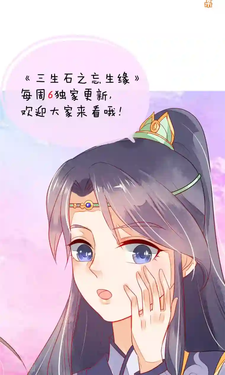 三生石之忘生缘第11话 诡异的奇珍异兽