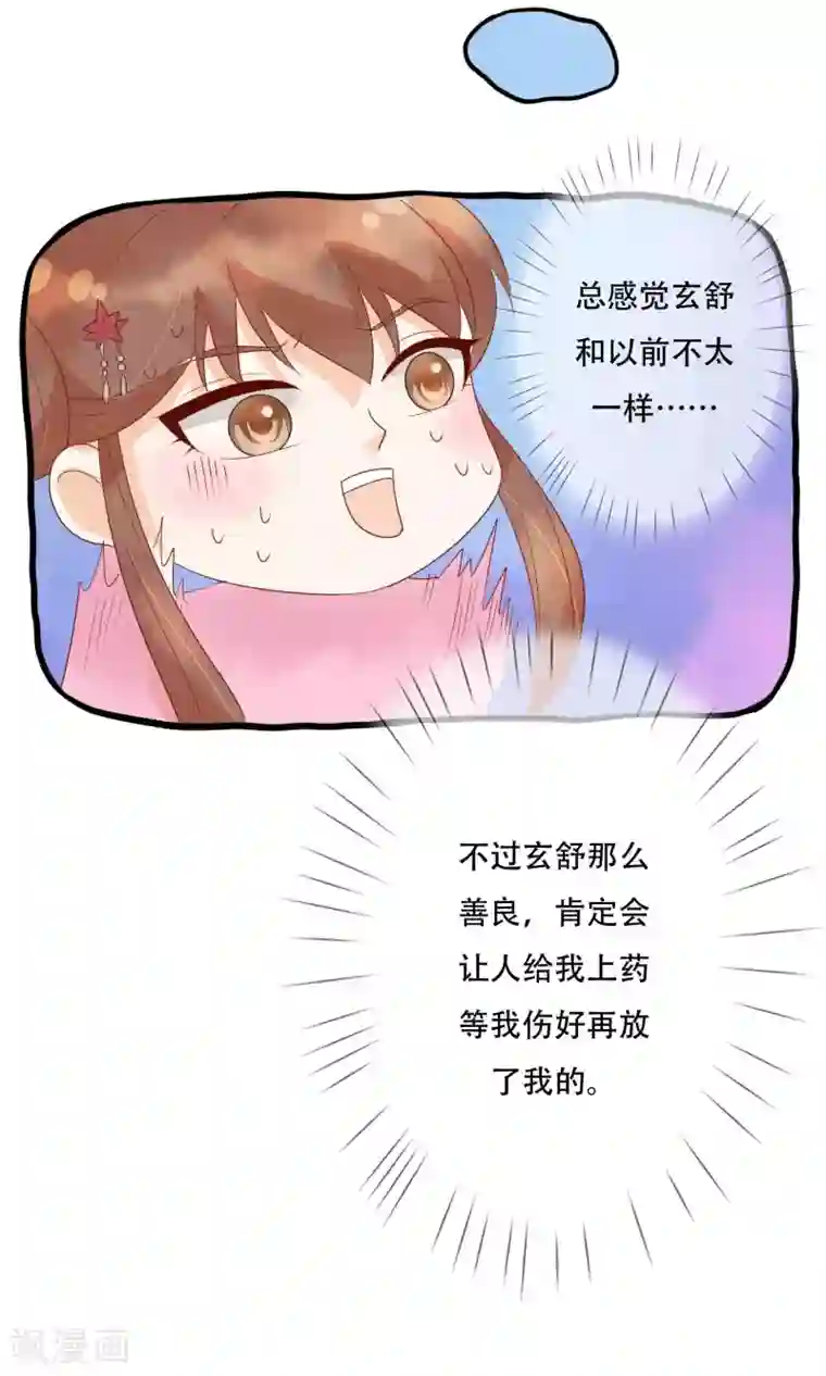 三生石之忘生缘第13话 机智如我少将军！