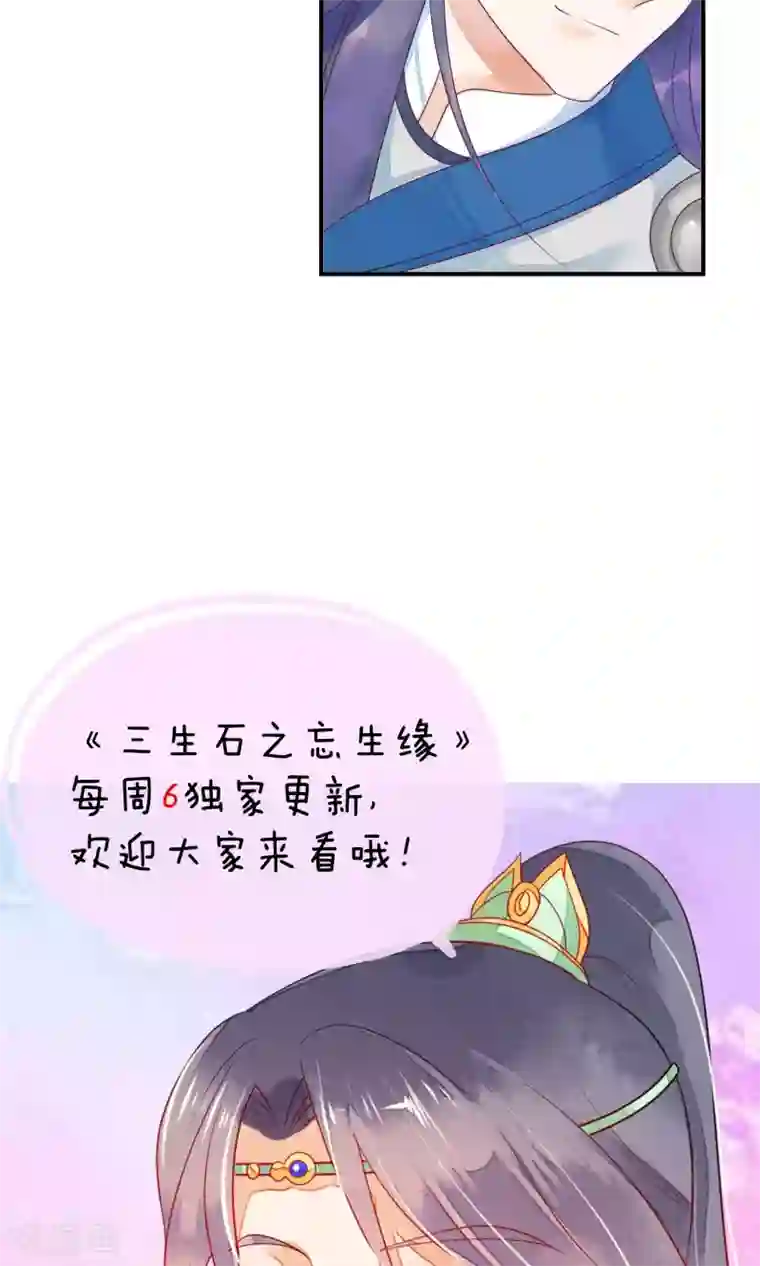 三生石之忘生缘第13话 机智如我少将军！