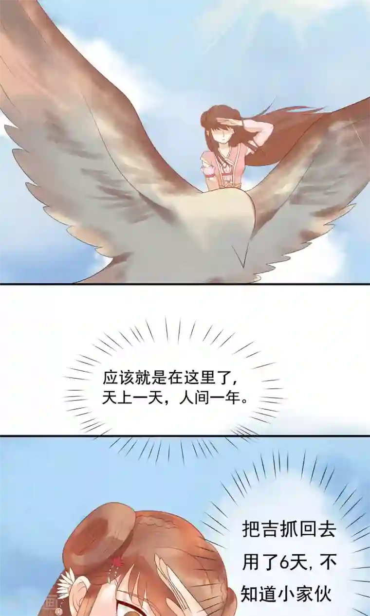 三生石之忘生缘第13话 机智如我少将军！