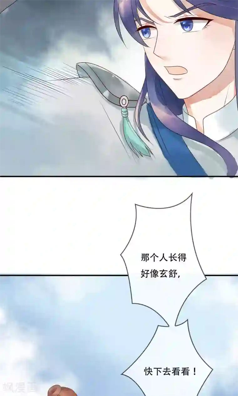 三生石之忘生缘第13话 机智如我少将军！