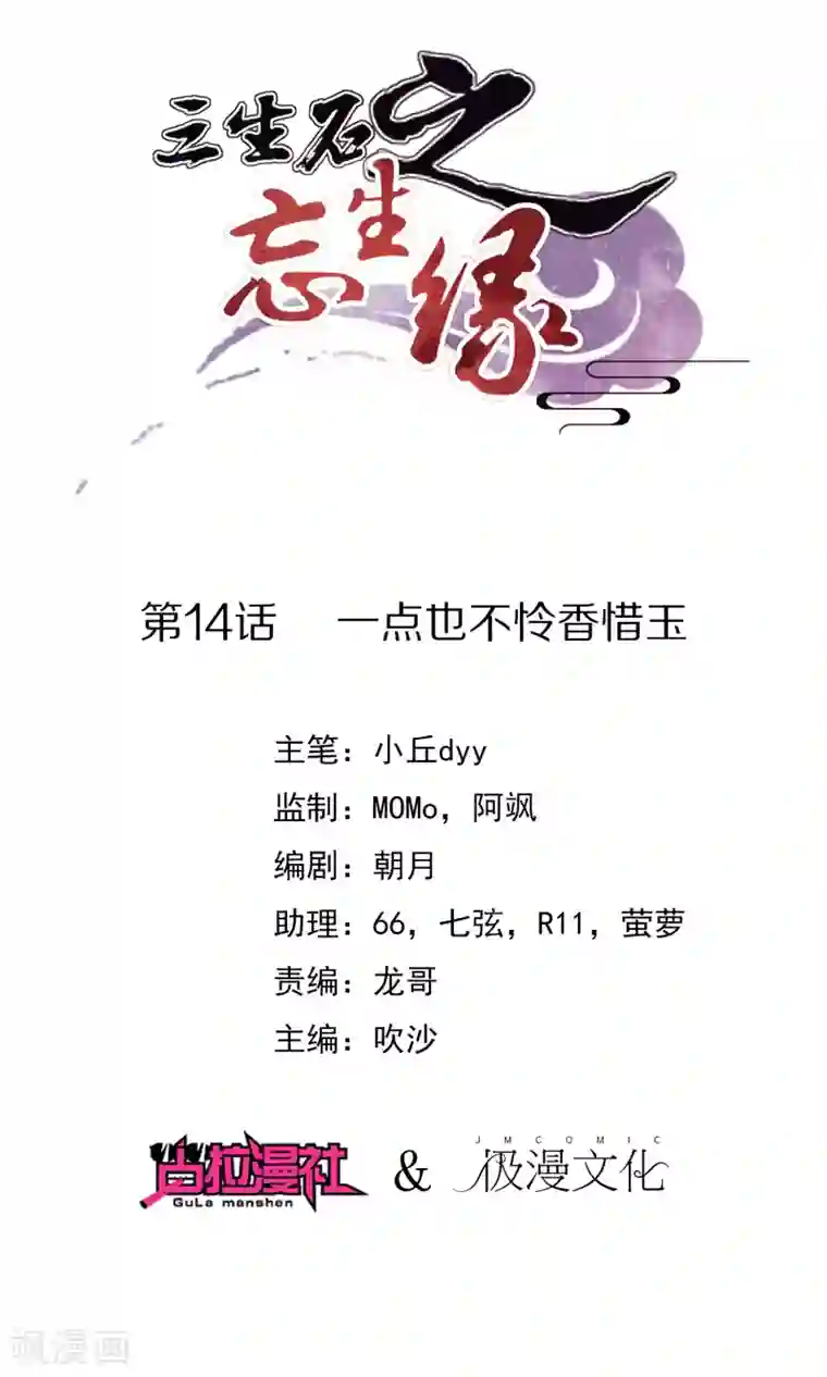 三生石之忘生缘第14话 一点也不怜香惜玉