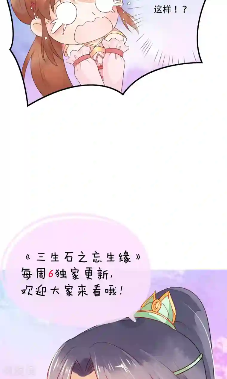 三生石之忘生缘第14话 一点也不怜香惜玉