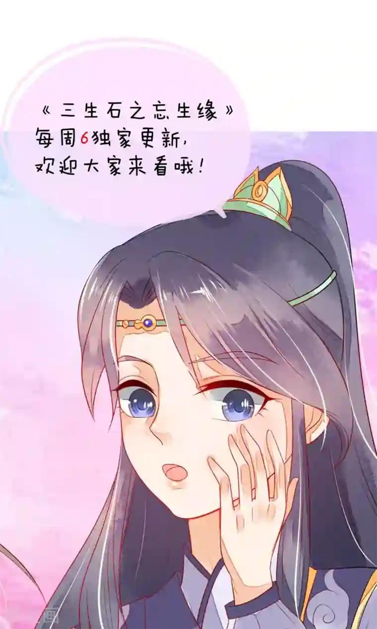 三生石之忘生缘第15话 把你锁在我身边