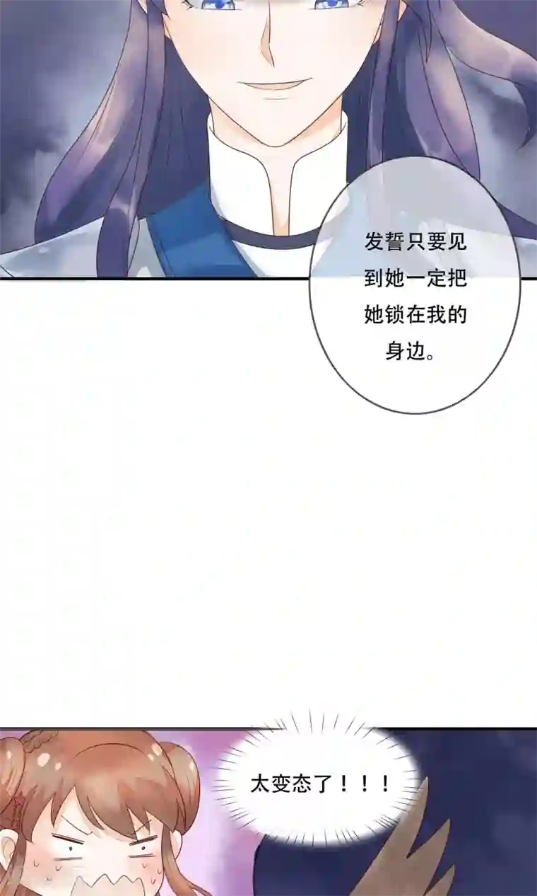 三生石之忘生缘第15话 把你锁在我身边