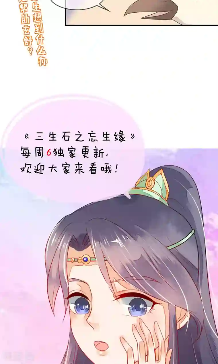 三生石之忘生缘第16话 兵临城下
