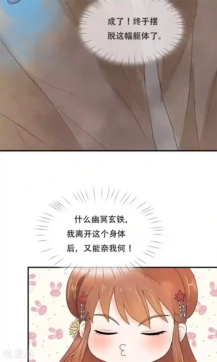 三生石之忘生缘第18话 为了你，我不惜一死！