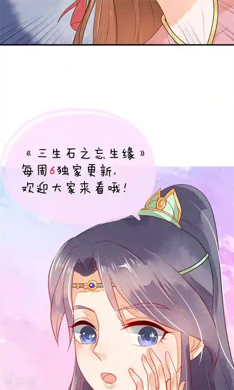 三生石之忘生缘第18话 为了你，我不惜一死！