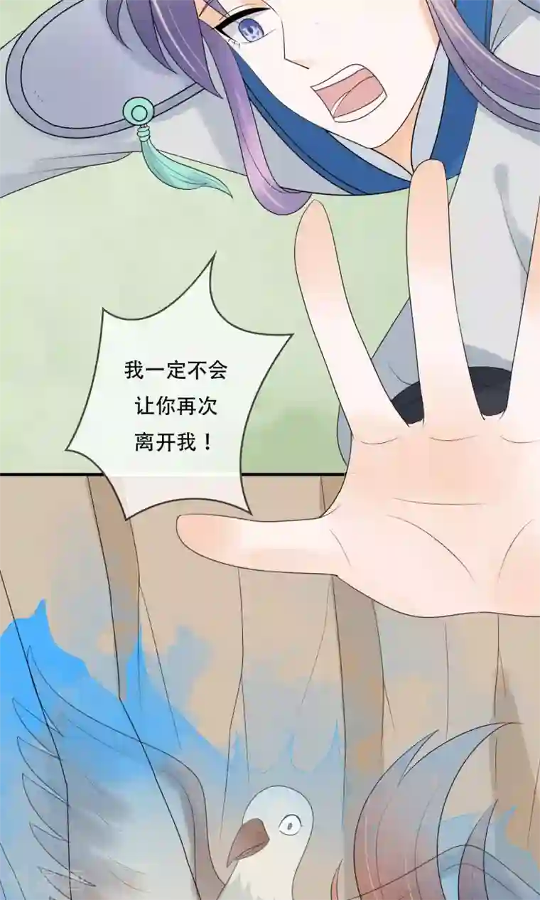三生石之忘生缘第18话 为了你，我不惜一死！