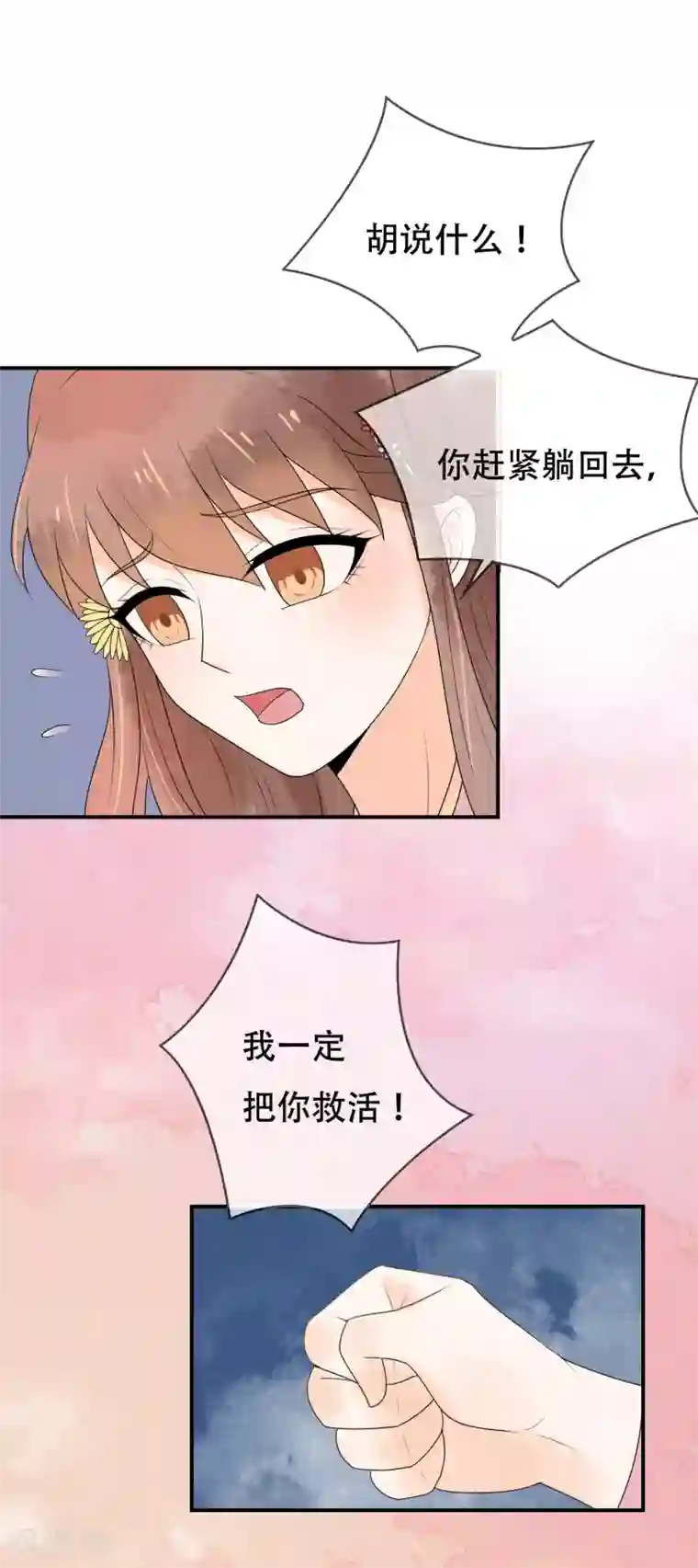 三生石之忘生缘第20话 遇见你最幸福