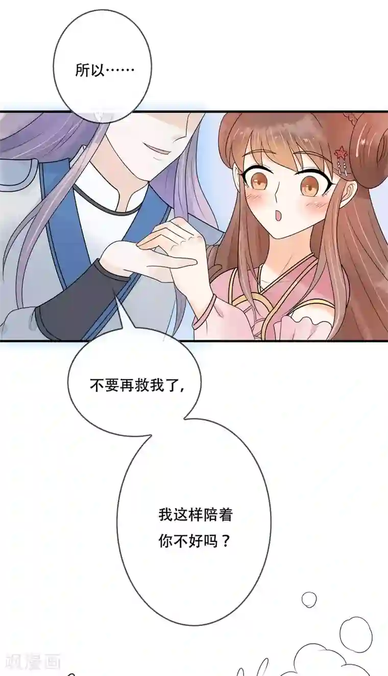 三生石之忘生缘第20话 遇见你最幸福