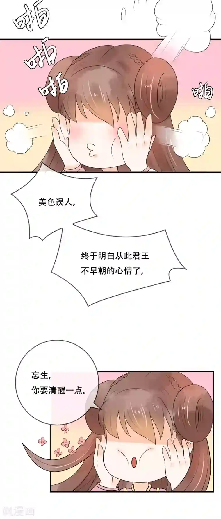 三生石之忘生缘第20话 遇见你最幸福