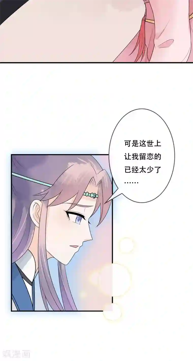 三生石之忘生缘第20话 遇见你最幸福
