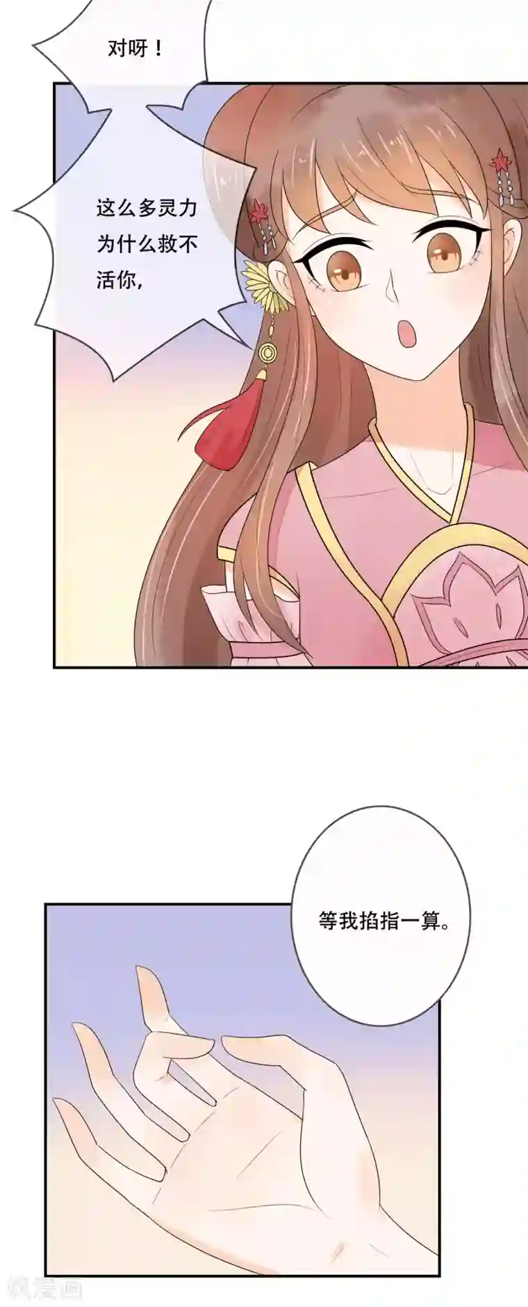 三生石之忘生缘第20话 遇见你最幸福