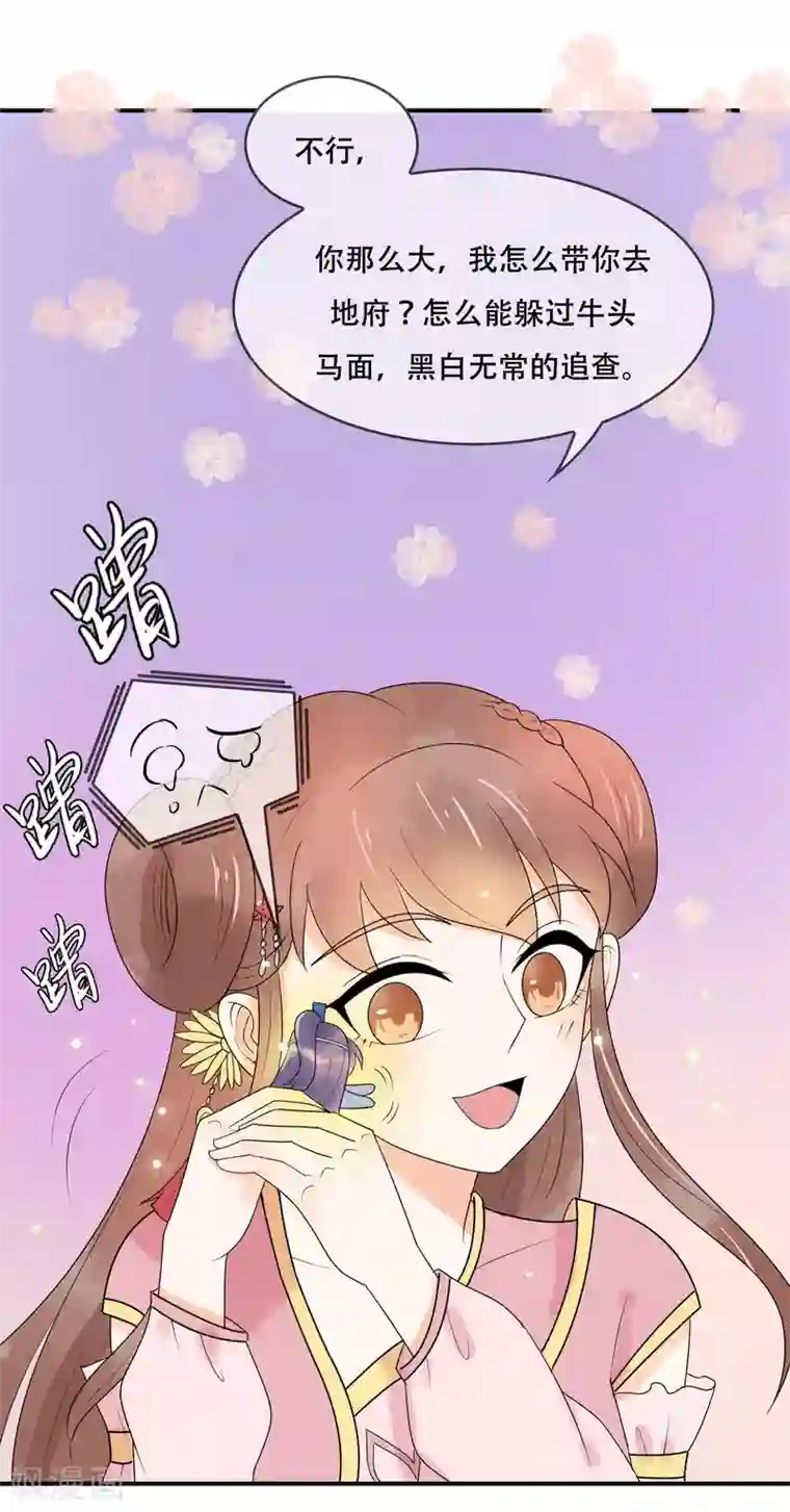 三生石之忘生缘第21话 手中的玩物~