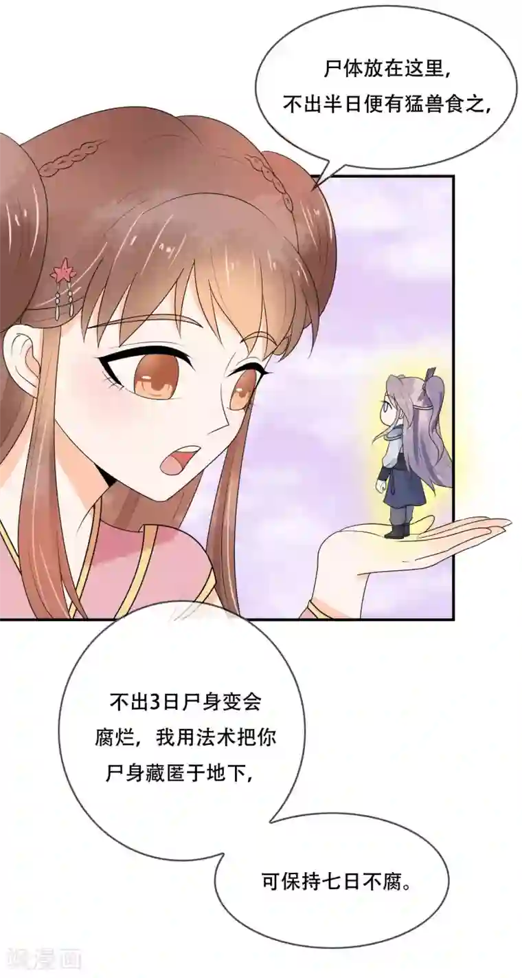 三生石之忘生缘第21话 手中的玩物~