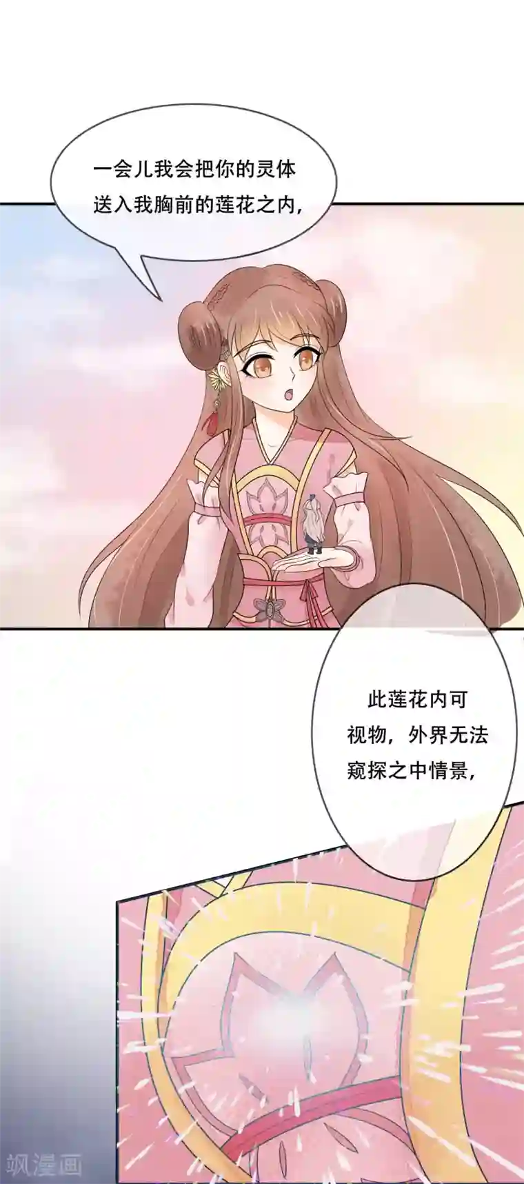 三生石之忘生缘第21话 手中的玩物~