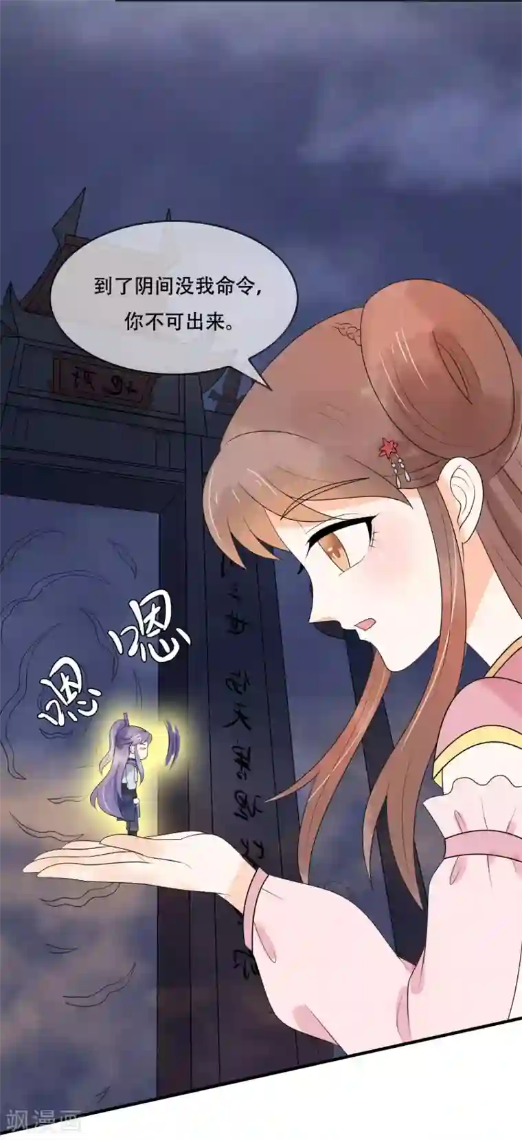 三生石之忘生缘第21话 手中的玩物~