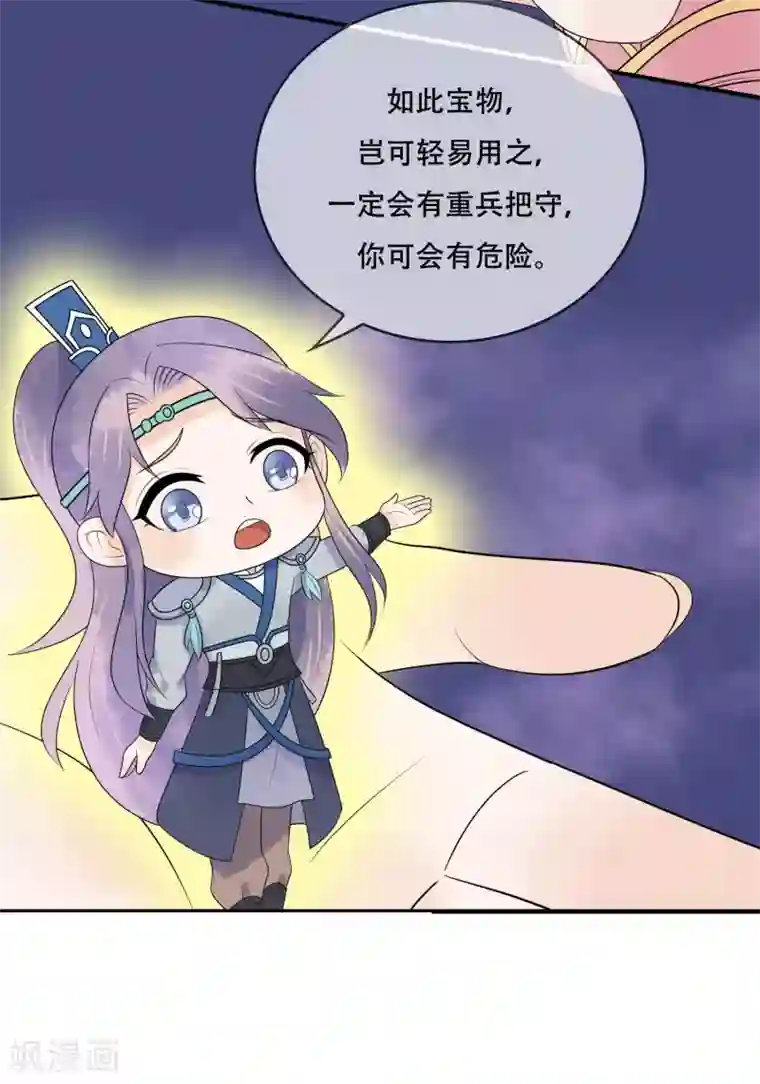 三生石之忘生缘第21话 手中的玩物~