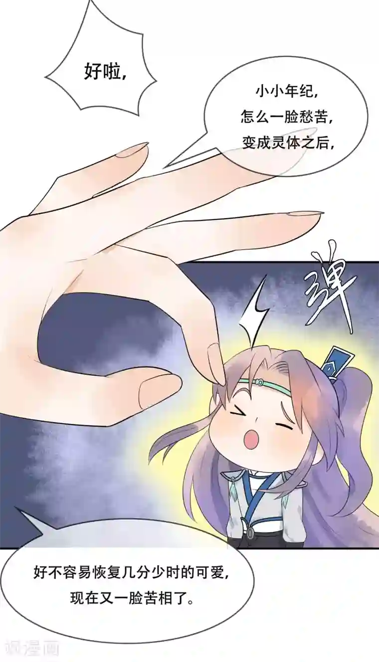 三生石之忘生缘第21话 手中的玩物~