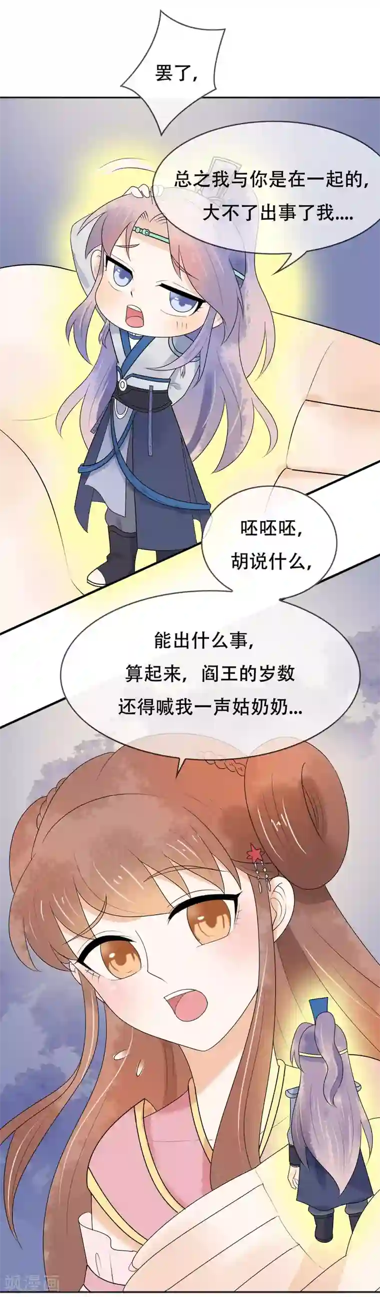 三生石之忘生缘第21话 手中的玩物~